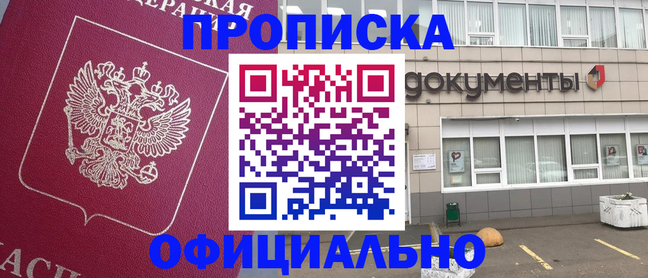 прописка регистрация в Хасавюрте