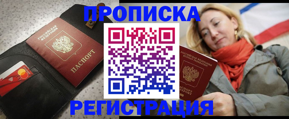 временная регистрация для школы в Хасавюрте