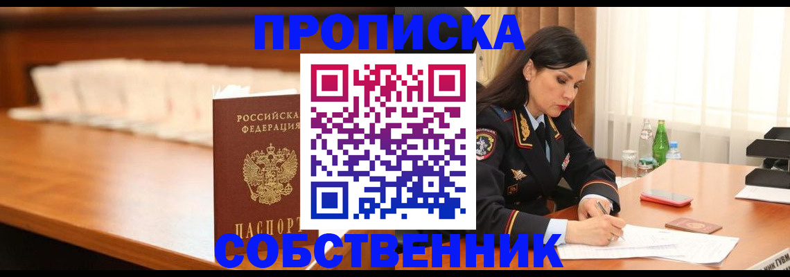 прописка в квартире в Хасавюрте