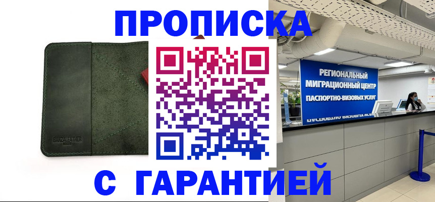 временная прописка в Хасавюрте